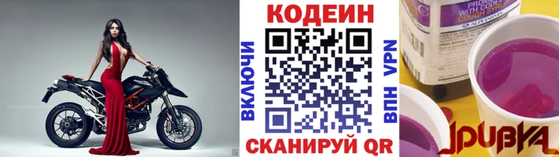 Кодеин Purple Drank  Ногинск 